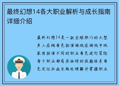 最终幻想14各大职业解析与成长指南详细介绍