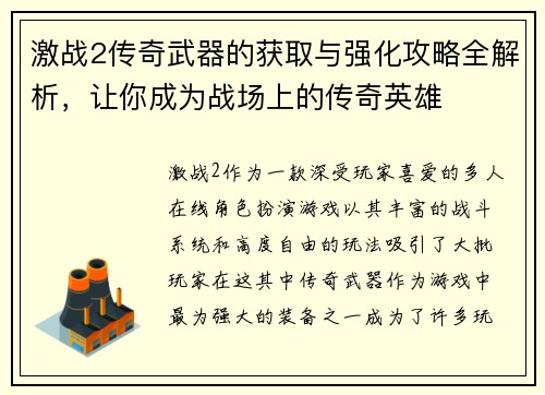 激战2传奇武器的获取与强化攻略全解析，让你成为战场上的传奇英雄